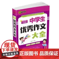 中学生作文大全