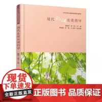 现代礼仪实训指导