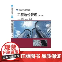工程造价管理(第二版)