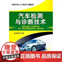 汽车检测与诊断技术