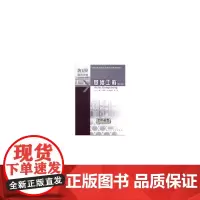 基础工程