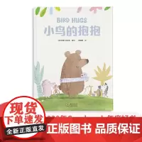 中资海派 小鸟的抱抱绘本3到6岁阅读情绪管理逆情商培养幼儿早教启蒙书籍宝宝儿童绘本