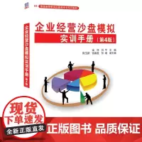 企业经营沙盘模拟实训手册(第4版)