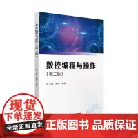 数控编程与操作(第二版) 9787568077385