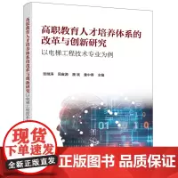 高职教育人才培养体系的改革与创新研究:以电梯工程技术专业为例