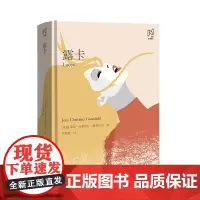 北欧文学译丛:露卡