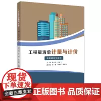 工程量清单计量与计价——房屋建筑与装饰