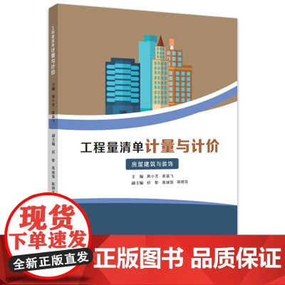 工程量清单计量与计价——房屋建筑与装饰
