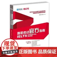 正版 雅思考试指南 英国文化协 主编 9787561939000 北京语言大学出版社