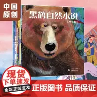 黑鹤自然小说全套8册 格日勒其木格黑鹤著作动物小说冒险故事书生命教育读物儿童文学三四五六年级课外书小学生阅读书籍黑焰作者