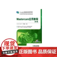 Mastercam应用教程 第4版