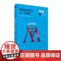 网络动画设计与广告制作