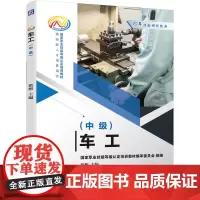 车工(中级)