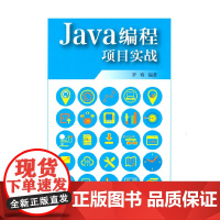 Java编程项目实战