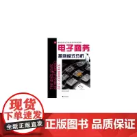 电子商务盈利模式分析 新