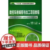 数控车削编程与加工项目教程(耿国卿)