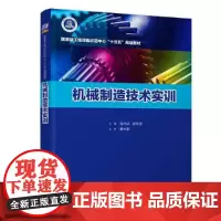机械制造技术实训