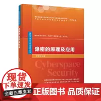 隐密的原理及应用
