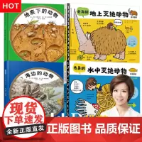 奇异的地上灭绝动物+奇异的水中灭绝动物(套装全4册 含:地底下的动物+海边的动物)