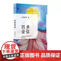 点钟的太阳:四季童话