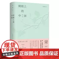 树梢上的中国:全新增订本 梁衡 著 商务印书馆
