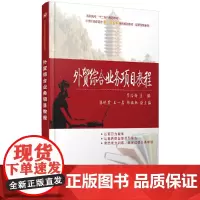 外贸综合业务项目教程