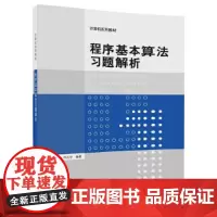 程序基本算法习题解析