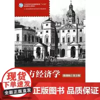 西方经济学( 微课版 第2版)
