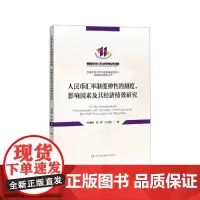 人民币汇率制度弹性的测度、影响因素及其经济绩效研究