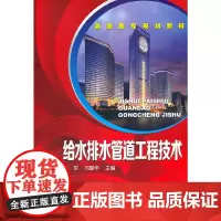给水排水管道工程技术(张军)