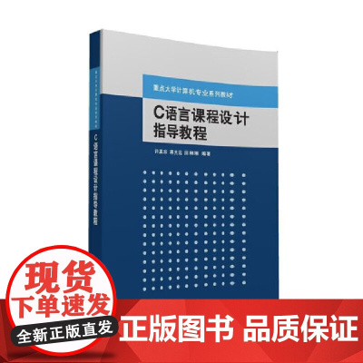C语言课程设计指导教程