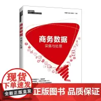 商务数据采集与处理