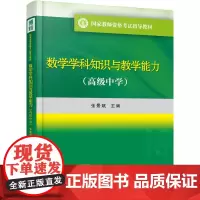 数学学科知识与教学能力(中学)