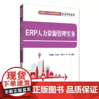 ERP人力资源管理实务