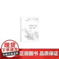 病痛河南:近代河南的医生、医疗与百姓(1912—1949)