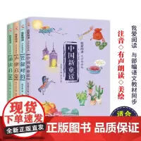 我爱阅读套装四本--诵读启蒙、声律启蒙、笠翁对韵、中国新童谣
