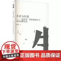 艺术与生活——