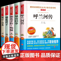 [全套5册]城南旧事正版林海音朝花夕拾呐喊鲁迅呼兰河传萧红骆驼祥子老舍繁星春水冰心小学生版五六年级课外阅读书籍原著