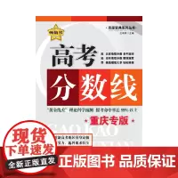 高考分数线·重庆专用