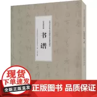 经典碑帖读解 书谱 中国美术学院专业基础教学部,王異 编 书法/篆刻/字帖书籍艺术 正版图书籍 中国美术学院出版社