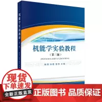机能学实验教程(第三版)