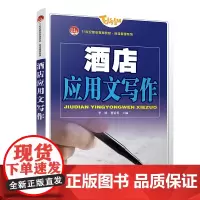 酒店应用文写作