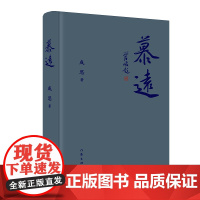 慕远 诗集《慕远》共有300首,现代诗270首,格律诗词30首。诗集既有青春幻想、生活感悟,又有旅行见闻、读史心得。