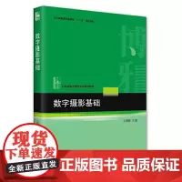 数字摄影基础