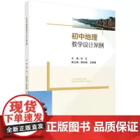 初中地理教学设计案例