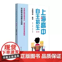 上海高中自主招生—专题讲座·数学(第二版)