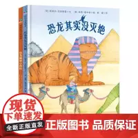 森林鱼童书·遇见我的恐龙朋友(全2册)(恐龙其实没灭绝+恐龙趣味小百科)