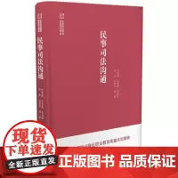 民事司法沟通