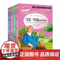 全套4册 短篇小说集 契诃夫短篇小说 马克吐温短篇小说 欧亨利短篇小说 莫泊桑短篇小说 儿童文学故事书籍初中青少年版图书