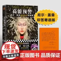 [读客正版图书]高能预警:尼尔·盖曼后背发凉短篇集(英)尼尔·盖曼著 王爽译 奇幻 烟与镜 美国众神 原始人性